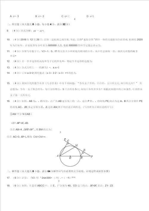 湖南省岳阳市中考数学试题有解析