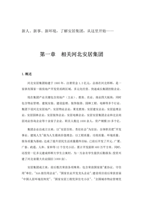 地产开发有限公司员工手册模板.docx