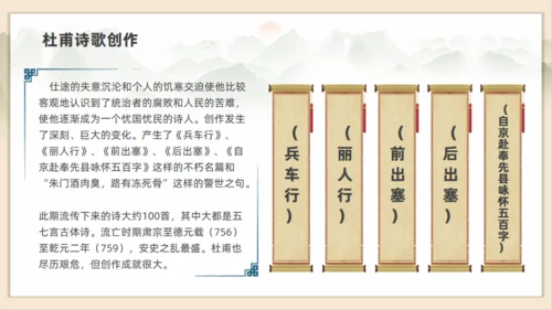 初高中语文杜甫传记通用PPT课件
