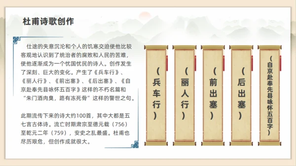 初高中语文杜甫传记通用PPT课件