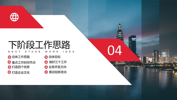 公司经营分析工作汇报PPT模板
