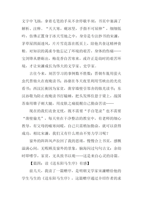 读送东阳马生序有感600字.docx