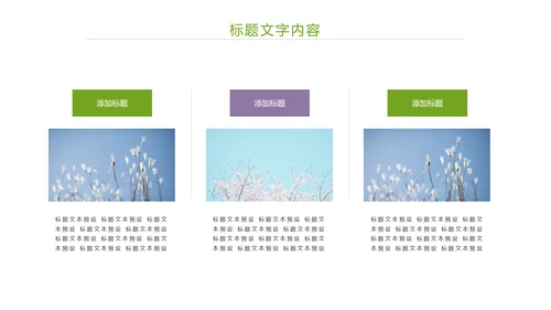 唯美小清新工作总结汇报PPT模板