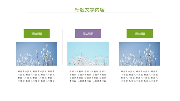 唯美小清新工作总结汇报PPT模板