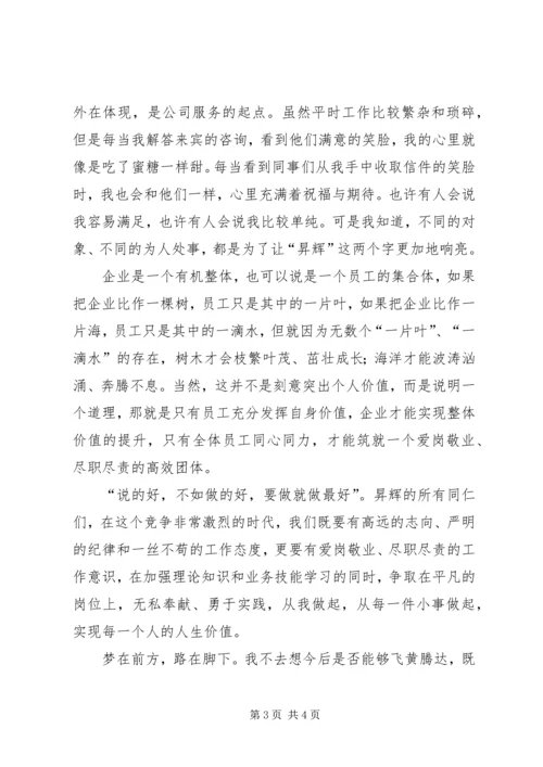 廉政治准则学习体会：在平凡的岗位上实现人生价值 (3).docx