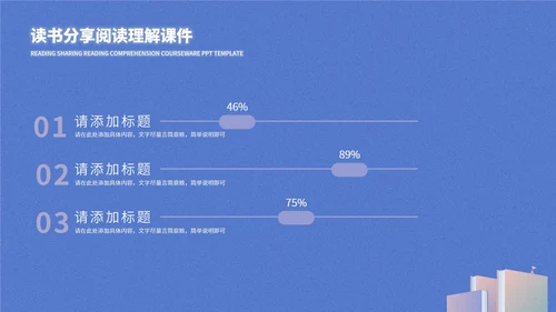 书本插画读书分享PPT模板