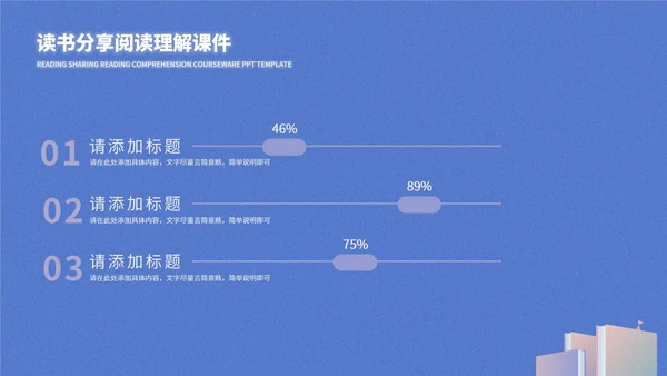 书本插画读书分享PPT模板