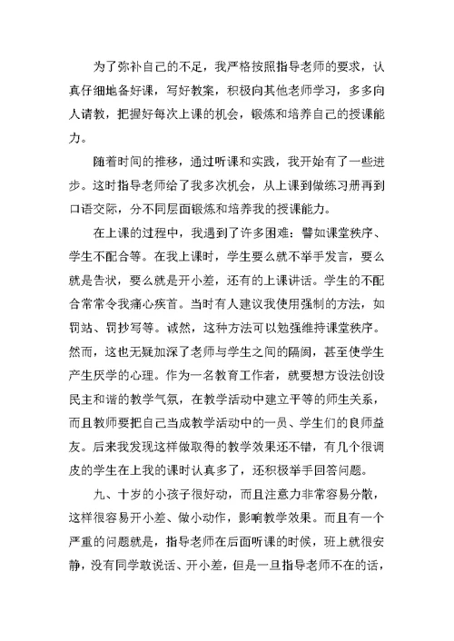 大学生顶岗实习总结 2