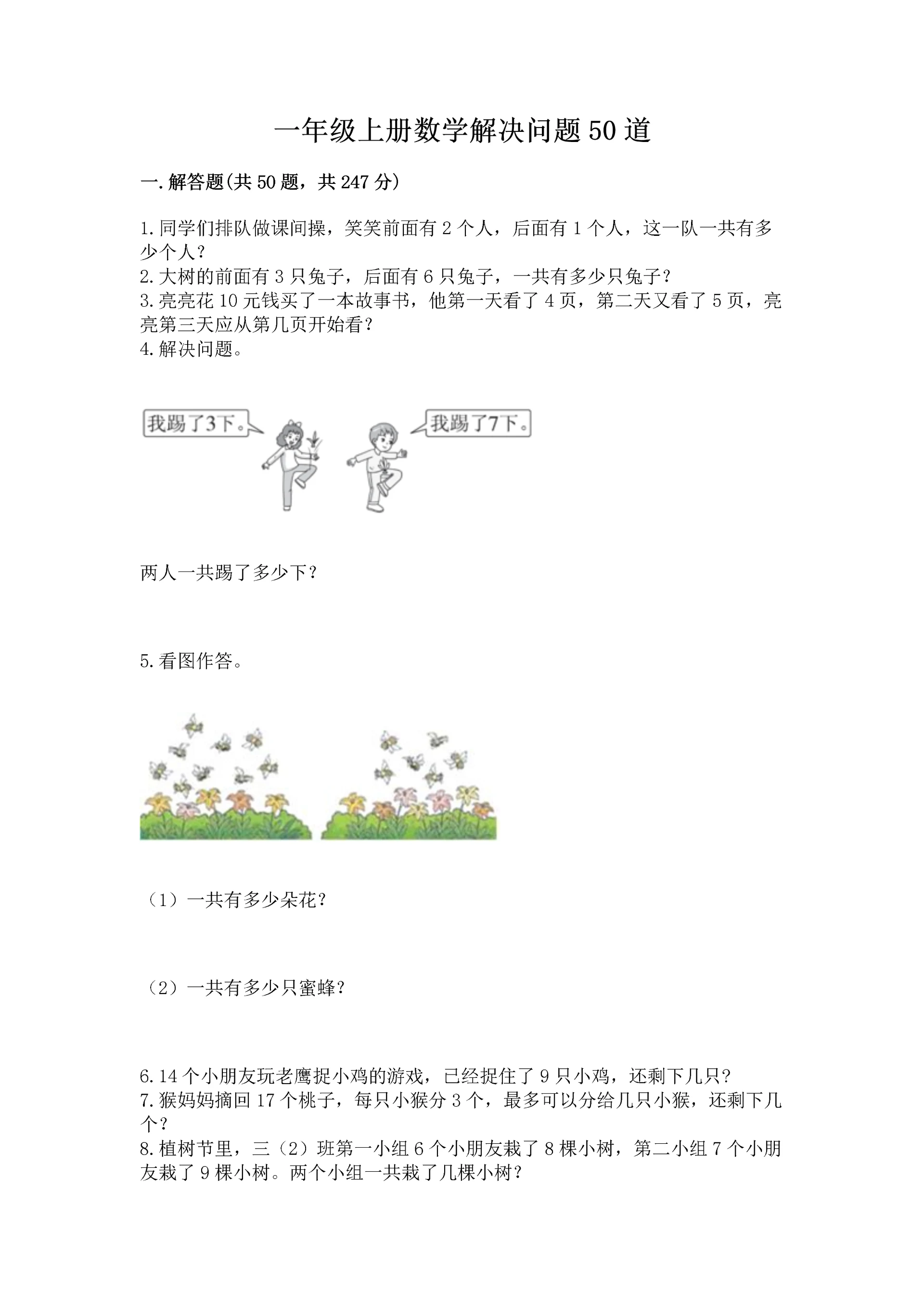 一年级上册数学解决问题50道附参考答案【满分必刷】.docx