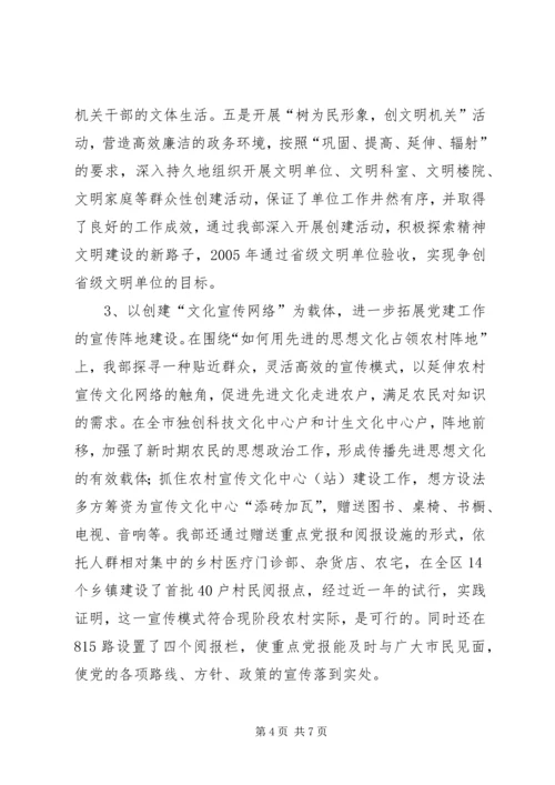 宣传部支部党建工作经验交流汇报材料.docx