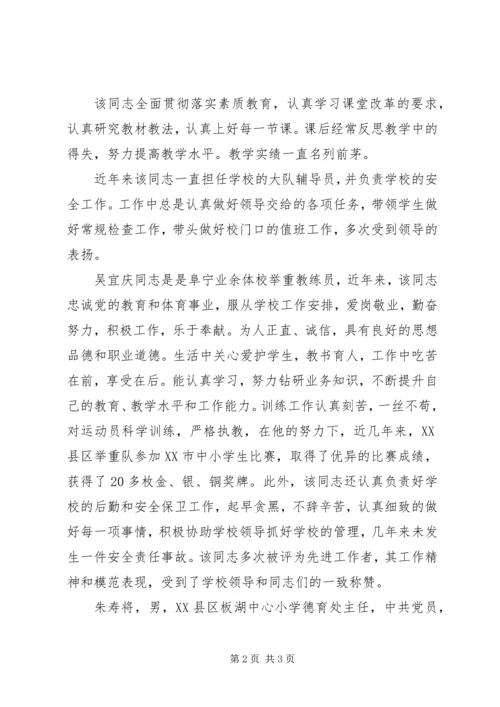 优秀教师事迹材料范文(2).docx