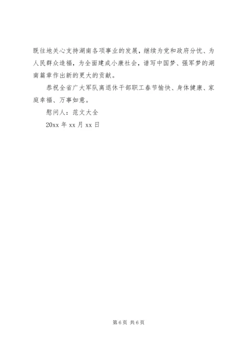 企业退休职工慰问信范文【三篇】.docx