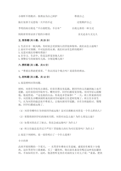 小学六年级下册道德与法治期中测试卷含答案【培优a卷】.docx