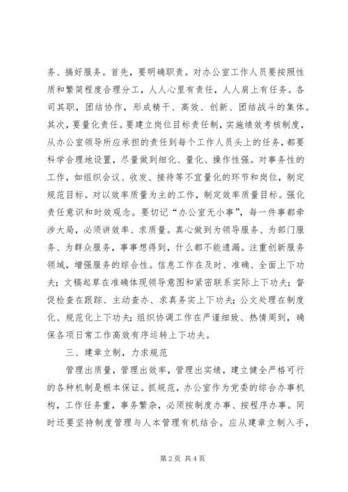 新时期怎样做好党委办公室工作 (6).docx