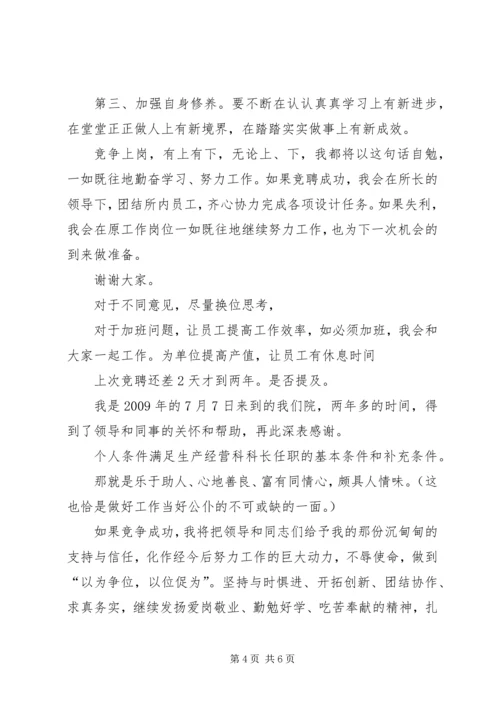 副所长竞聘演讲稿 (3).docx