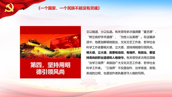 学习谈治国理政第三卷第十一专题PPT模板