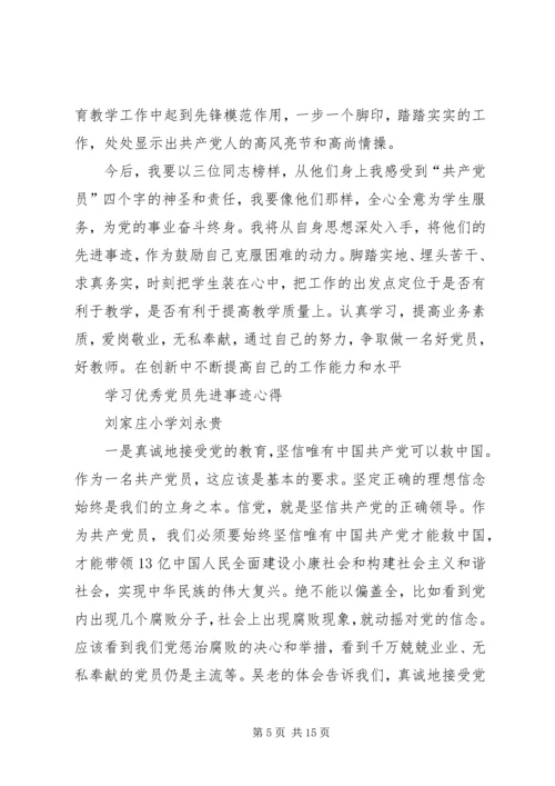 学习优秀党员先进事迹心得 (2).docx