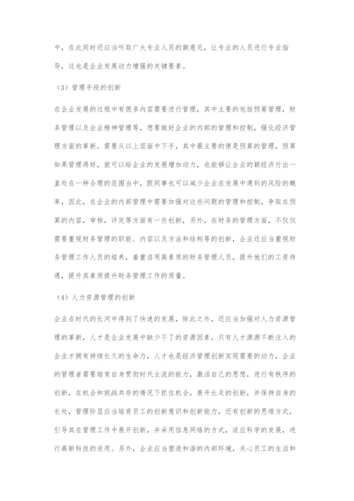 基于新形势下的企业经济管理的创新发展.docx