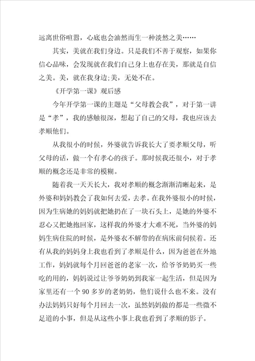 看开学第一课观后感20XX五年级作文