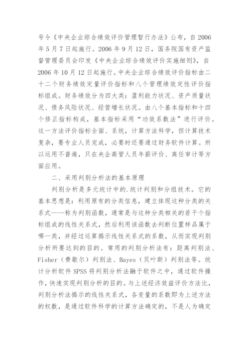 工业企业经济效益探析论文.docx
