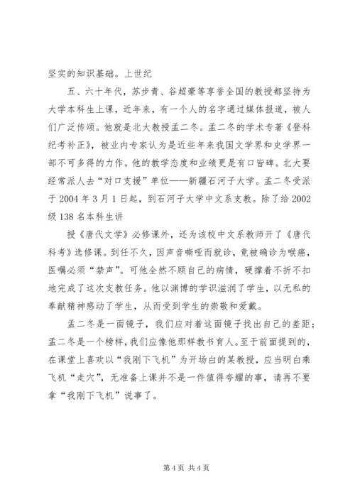 学习北京大学孟二冬教授心得体会 (5).docx