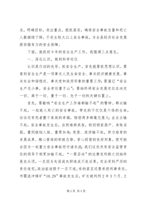 县安全生产工作会议上的讲话 (3).docx