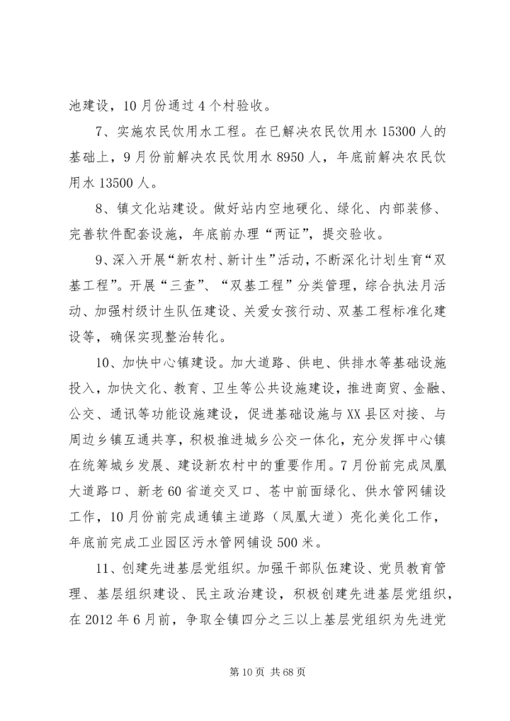 官地坪镇党委为民服务创先争优公开承诺书.docx