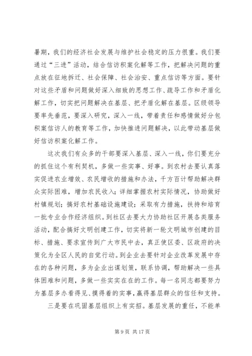 在“三进三治”活动动员大会上的讲话.docx