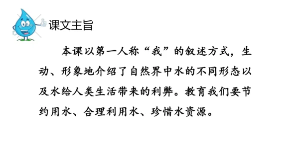 2《我是什么》  课件