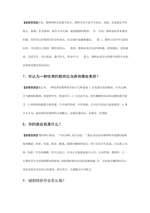 2023年教师资格证面试题.docx