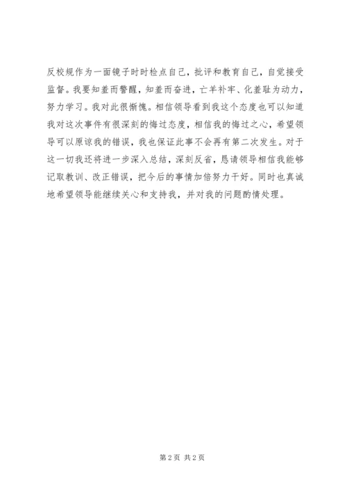 受处分思想情况汇报[精选五篇] (3).docx