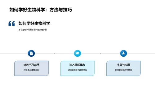 探索生物神秘世界