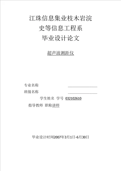 毕业设计论文超声波测距仪设计