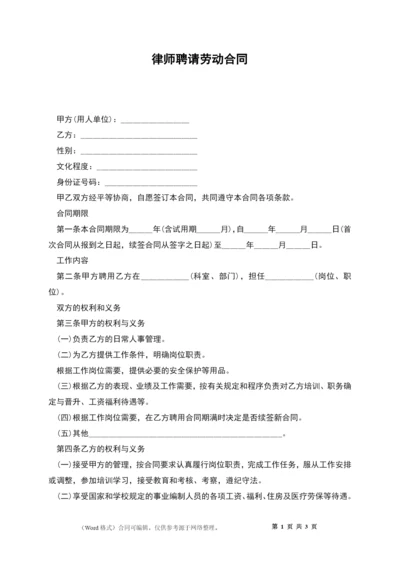 律师聘请劳动合同.docx