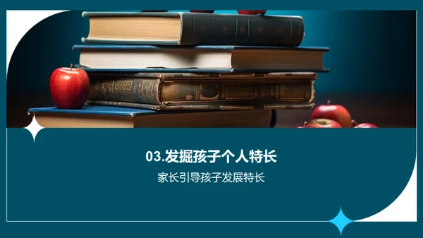 携手共育优秀五年级