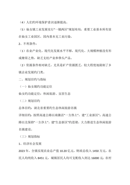 乡镇环境保护规划.docx