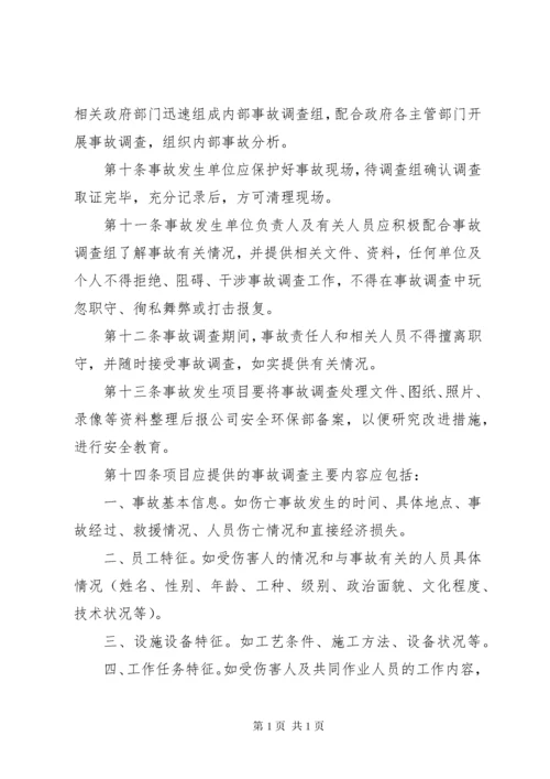 事故统计报告制度 (5).docx