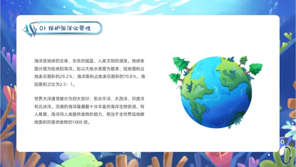 蓝色卡通插画教育课件守护蓝星海好有你动态PPT海洋