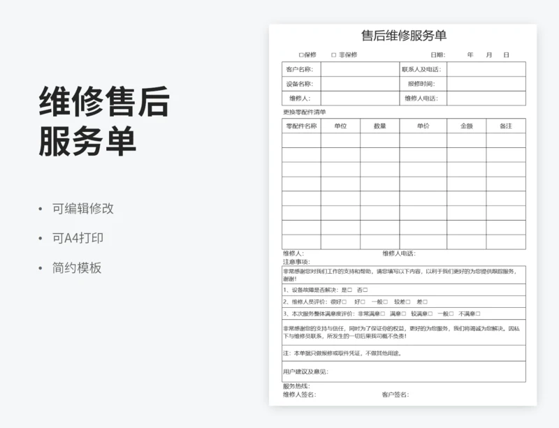 维修售后服务单