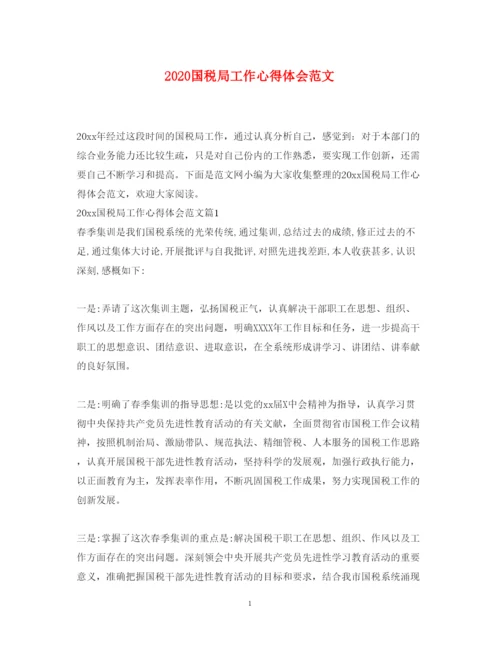 精编国税局工作心得体会范文.docx