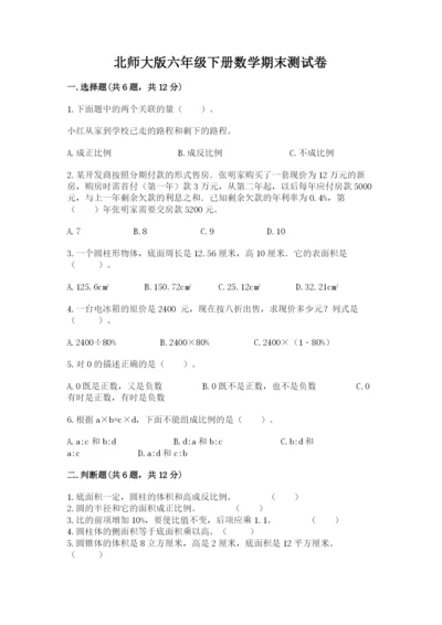 北师大版六年级下册数学期末测试卷带答案（实用）.docx