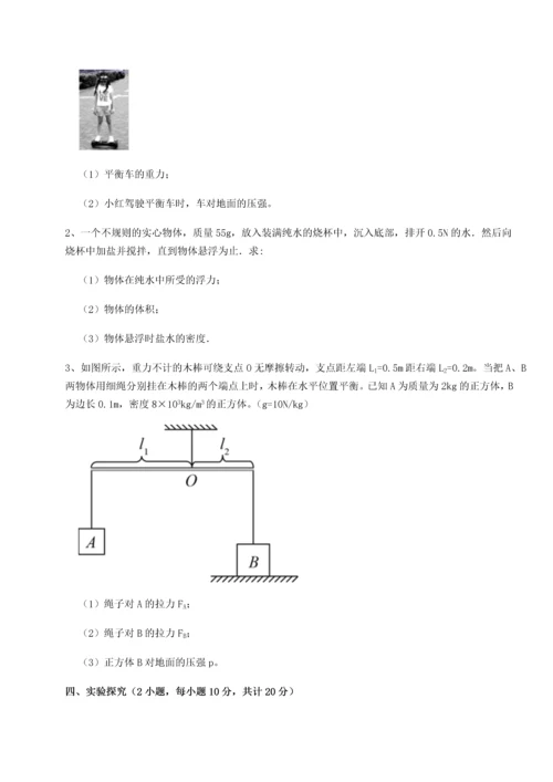 第二次月考滚动检测卷-重庆市巴南中学物理八年级下册期末考试章节练习试卷（详解版）.docx