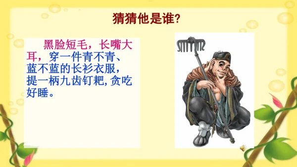 【同步课件】部编版语文三年级上册 习作一 猜猜他是谁   课件（2课时）