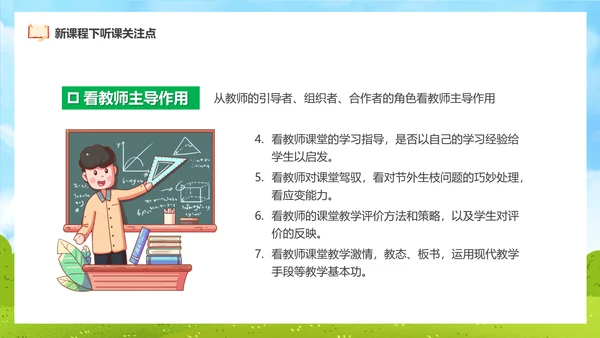 新课程教师如何听课与评课公开课PPT模板