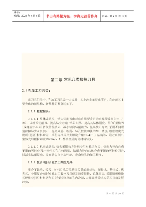 数控专业毕业论文范本[1].docx