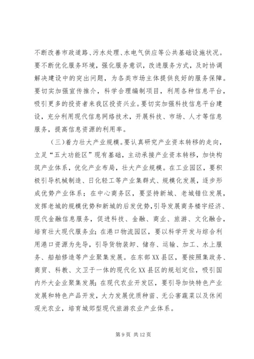 五大功能区建设状况调研报告.docx