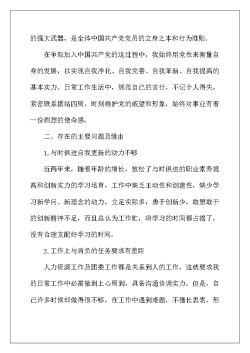 2022年精选党校学习党性分析材料范文