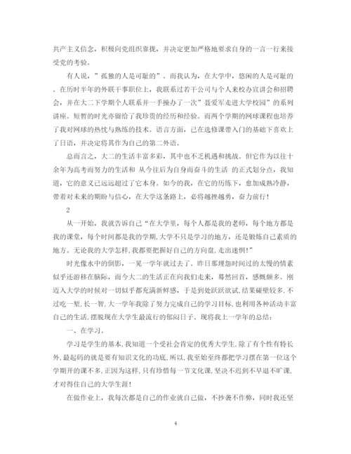 精编之大学毕业生个人总结范文2.docx