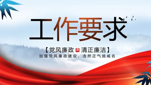 反腐倡廉党风廉政建设工作总结PPT