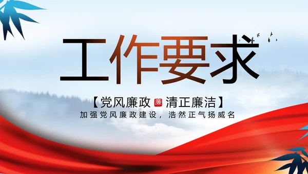 反腐倡廉党风廉政建设工作总结PPT